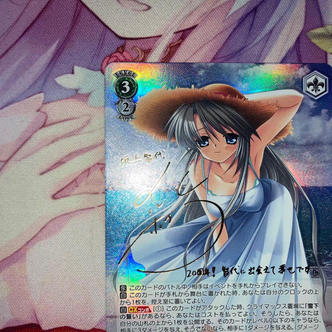 ヴァイスシュヴァルツ 選んだ道の先 智代 サイン SP