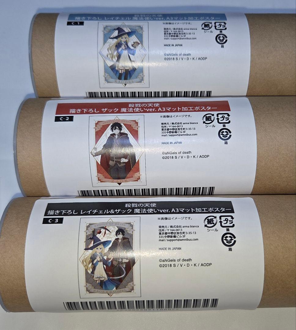 殺戮の天使 オンラインくじ ザック レイチェル セット - メルカリ