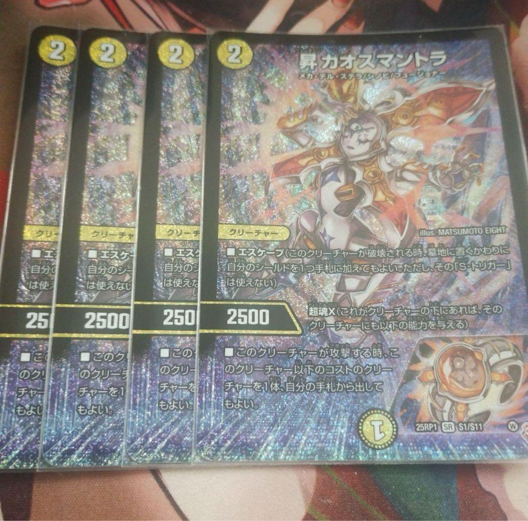 フォーチェン カオスマントラ 昇カオスマントラ 4枚 昇カオスマントラ》SR【DM25-RP1】[㊙2/㊙24] | 国内最大級デュエル