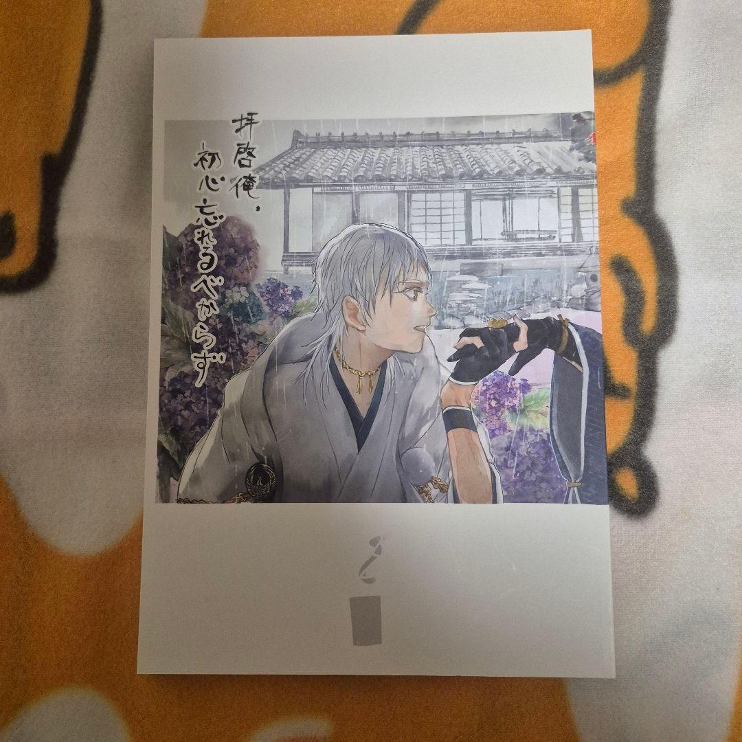 21_1 刀剣乱舞 同人誌 つるみか 鶴丸国永 三日月宗近