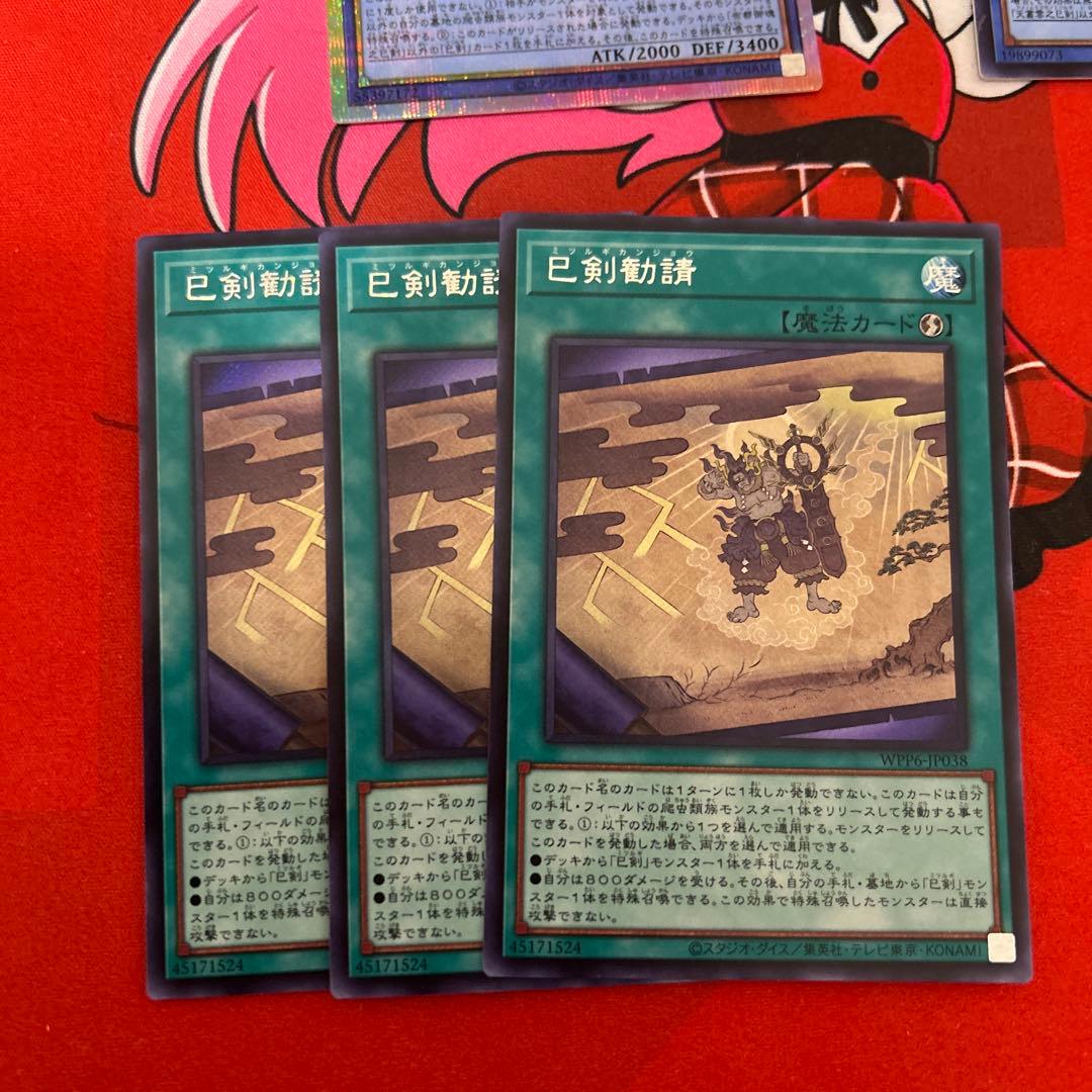 遊戯王 OCG 巳剣(ミツルギ)デッキパーツ SR以上 SEC,PSEあり - メルカリ