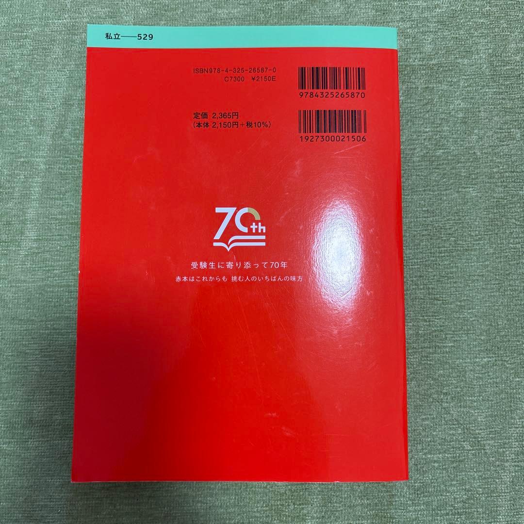同志社大学 2025年版 受験参考書 - メルカリ