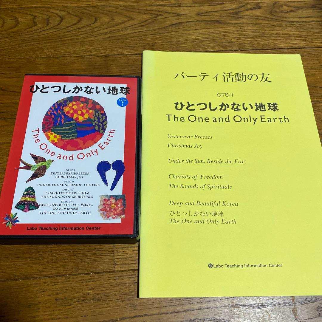 ラボ教育センター発行 英語CD ひとつしかない地球 - メルカリ