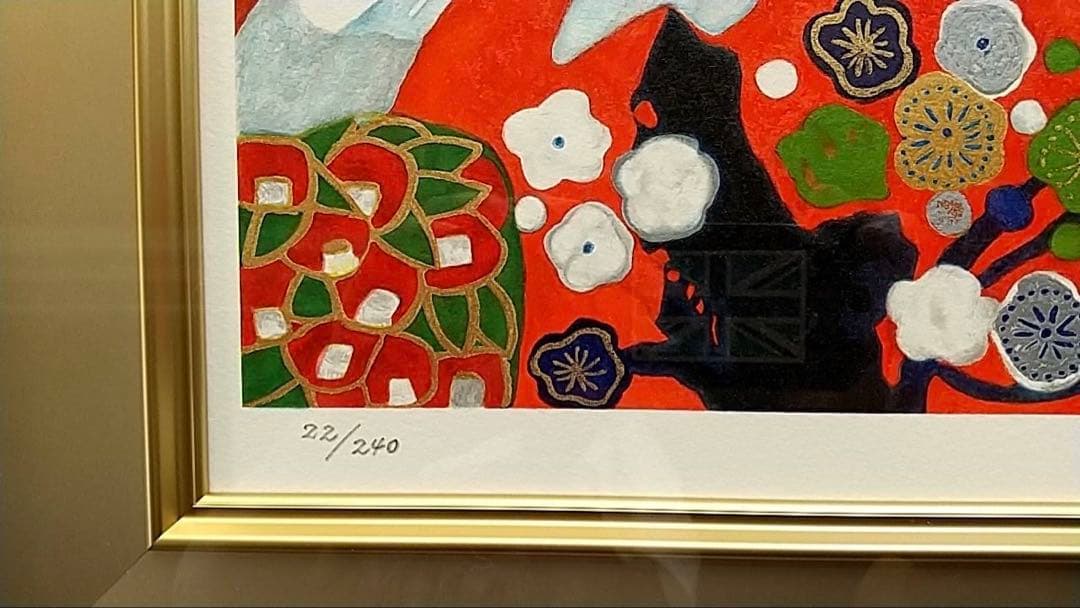 片岡 球子 リトグラフ版画「富士に献花〜農鳥の富士に花々〜」