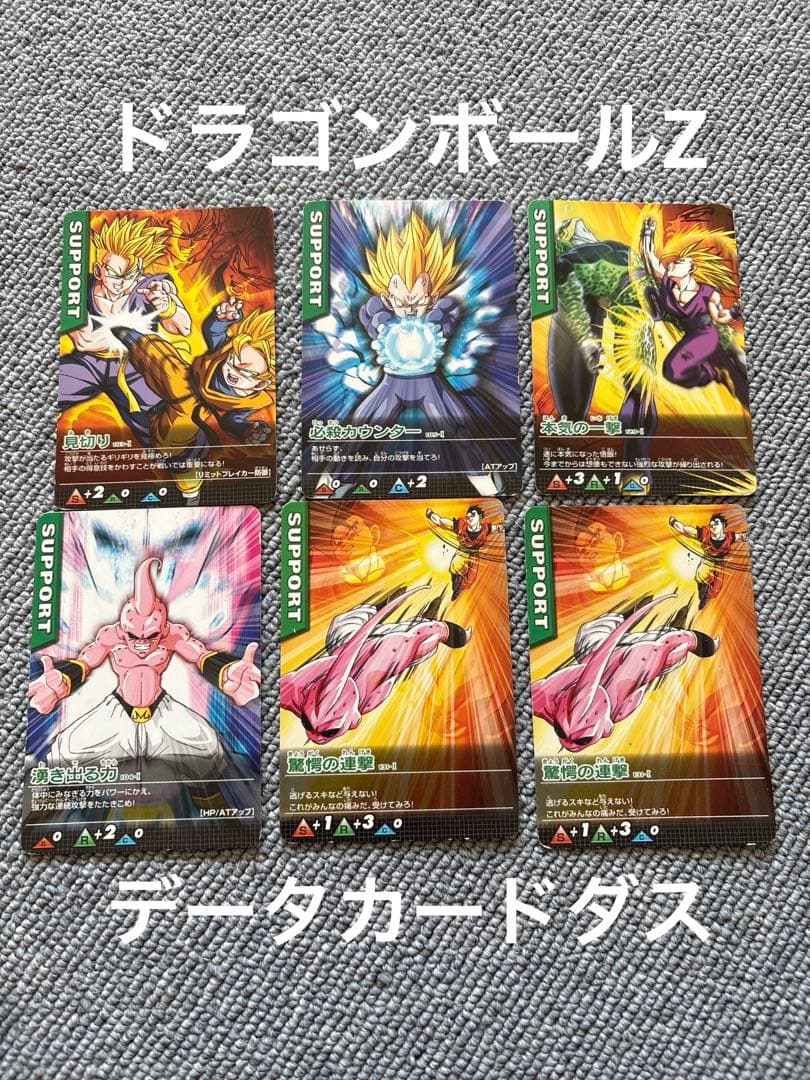 ドラゴンボールZ データカードダス まとめうり - メルカリ