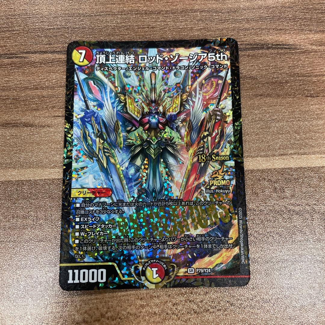 頂上連結 ロッド・ソージア5th cs優勝プロモ - メルカリ