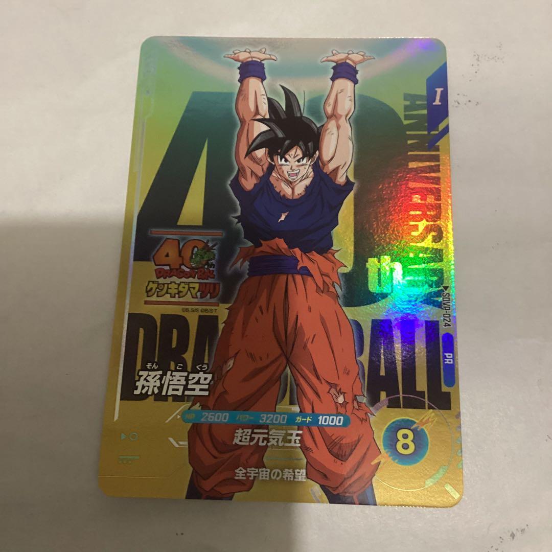 孫悟空　元気玉　ゲンキダマツリプロモ DBSDV】ドラゴンボールゲンキダマツリ来場記念品カード『SDVP-024 PR