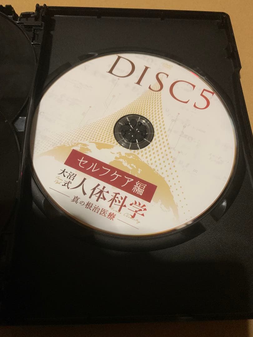 K*o様 大沼式人体科学 真の根治医療DVDフルセット