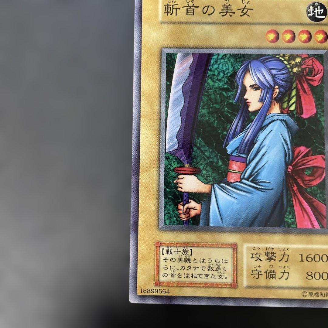 遊戯王初期 斬首の美女 3g - メルカリ
