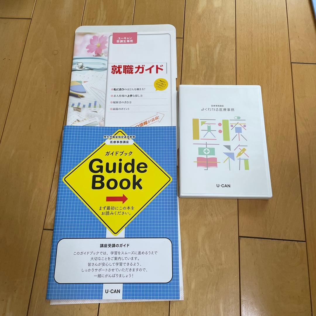 医療事務講座 試験対策問題集 セット - メルカリ