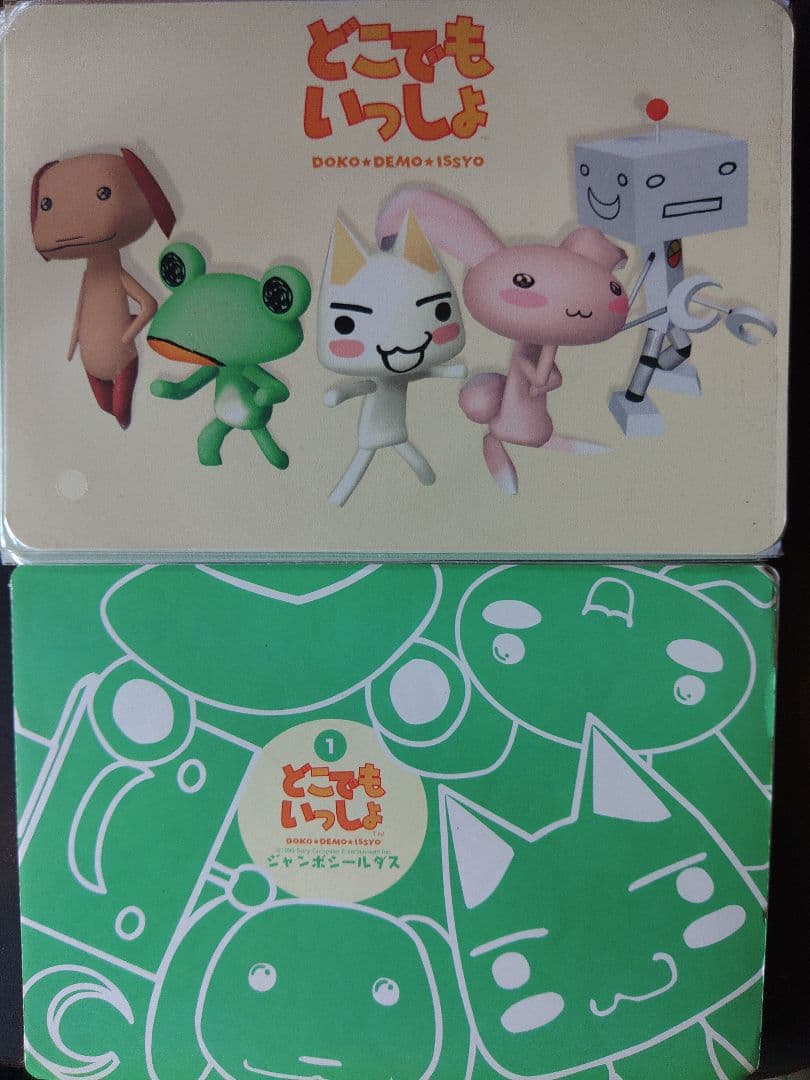 限定品 激レア どこでもいっしょ ジャンボポーズトロぬいぐるみ