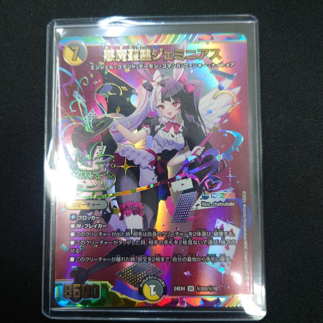 デュエマ 悪魔聖霊ジェミニアス SR サイン にじさんじ 夜見れな - メルカリ