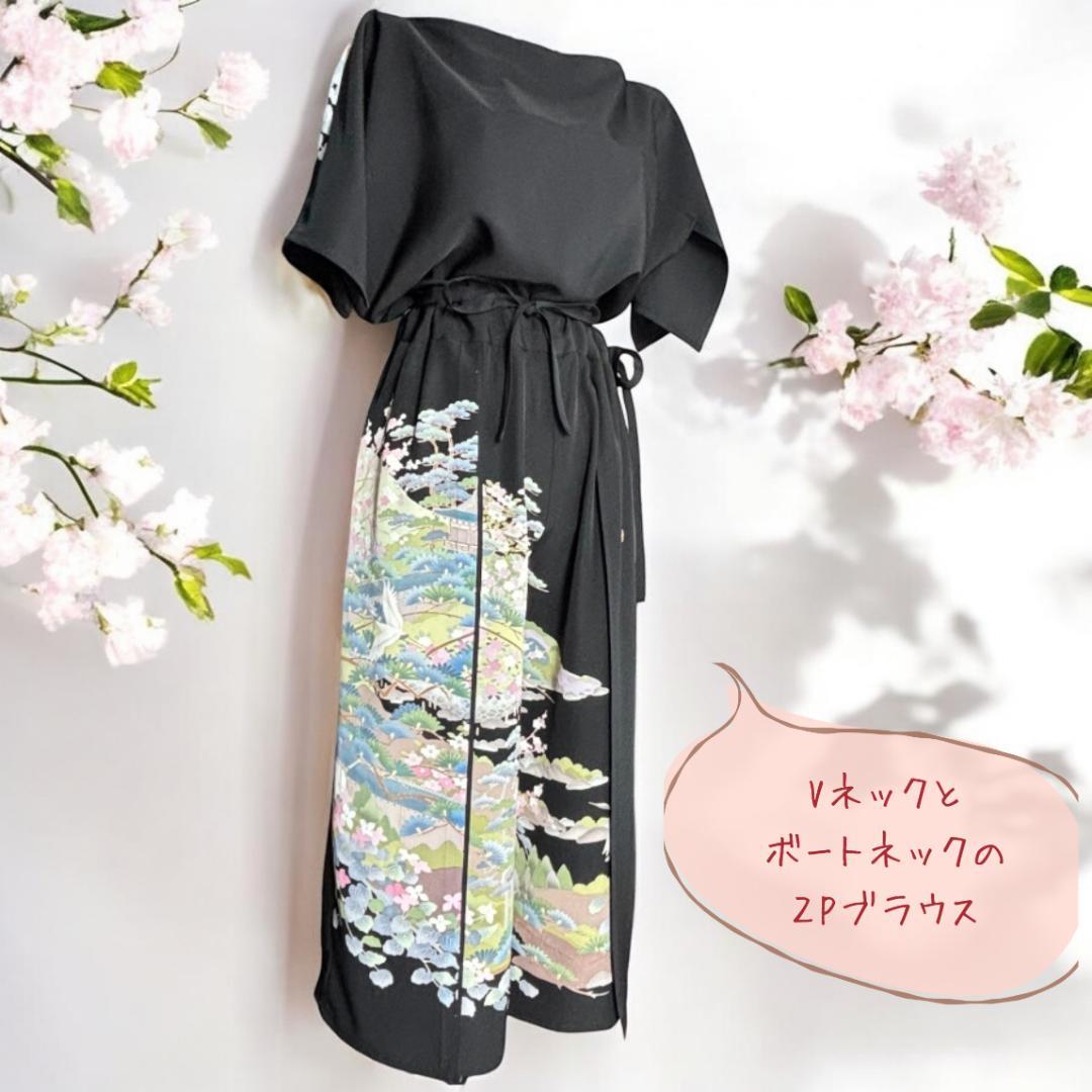 ブラウス2種×ラップパンツ 3点セットアップ | 着物リメイク 黒留袖