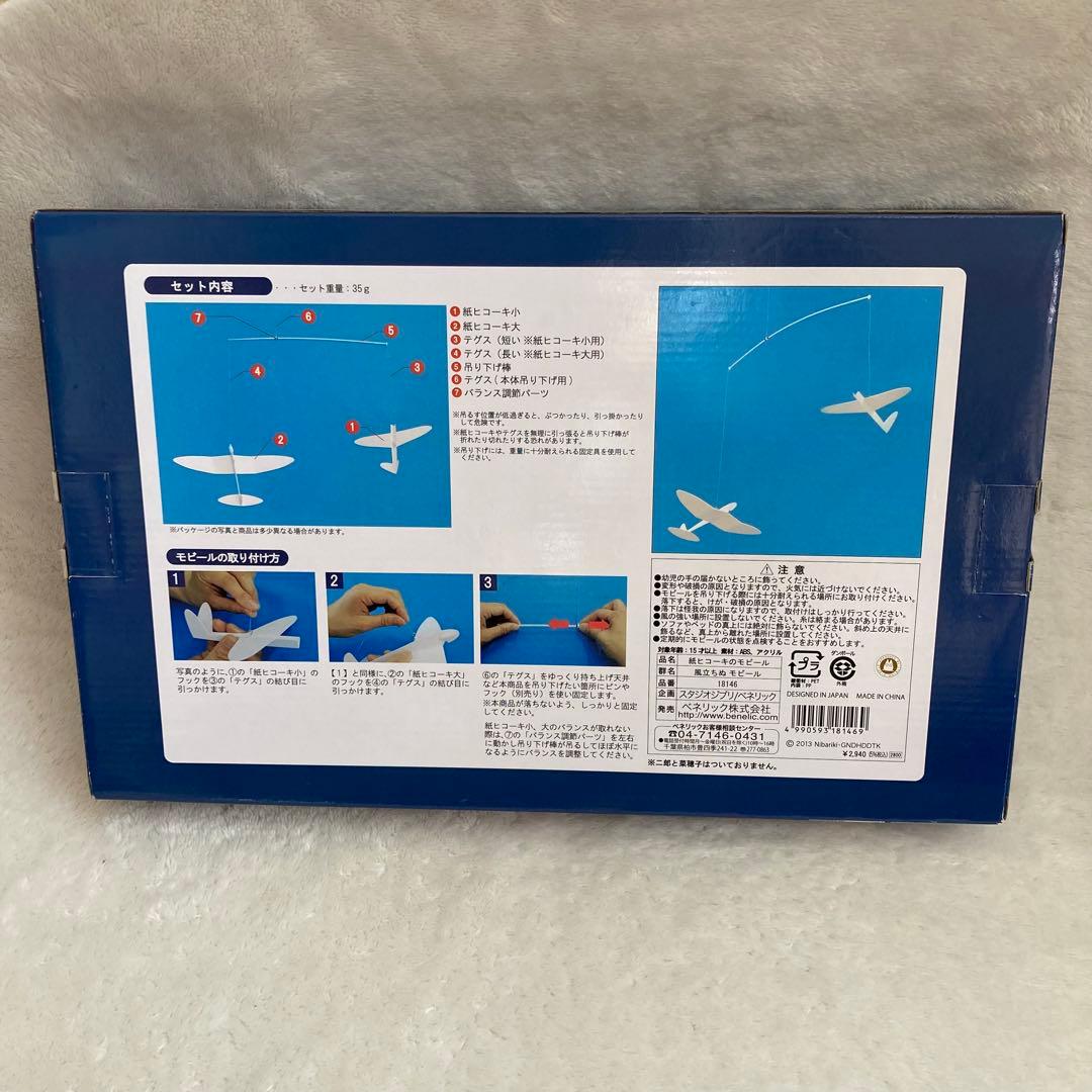 新品未使用•レア】 風立ちぬ 紙ヒコーキのモビール 宮崎駿 ジブリ