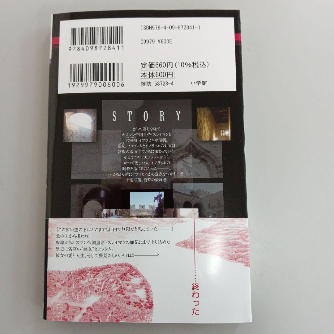 コミック 初版本 夢の雫、黄金の鳥籠 20巻（最終巻：完結） - メルカリ