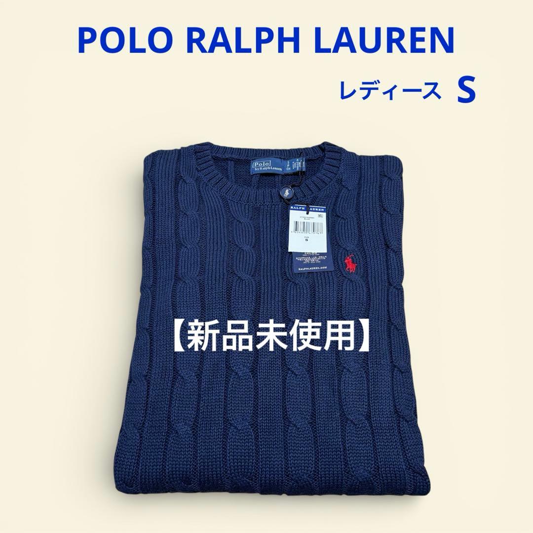 新品未使用 ラルフローレン ケーブル ニット セーター ネイビー NO2730
