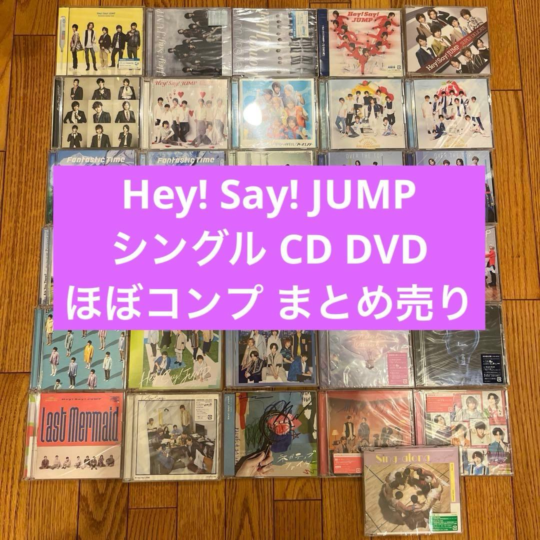Hey! Say! JUMP シングル CD DVD 円盤 まとめ売り 初回限定 - メルカリ