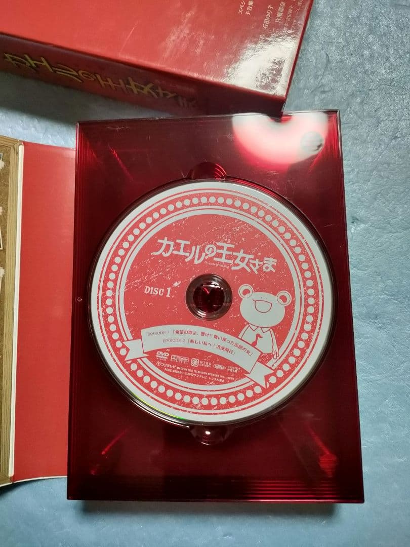 カエルの王女さま DVD　BOX