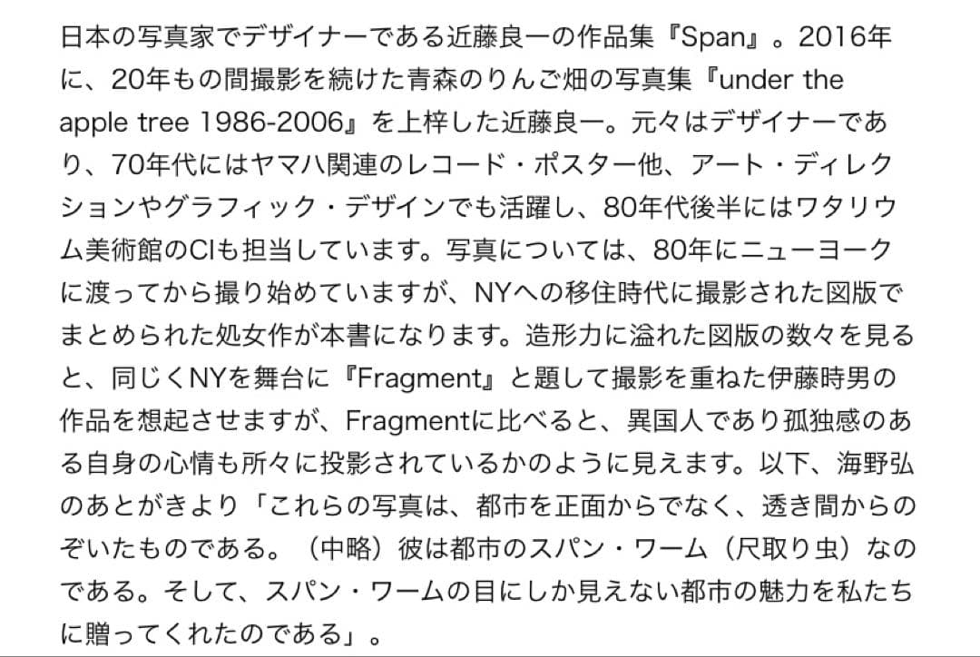 【写真集】SPAN RYOICHI KONDO スパン 近藤良一