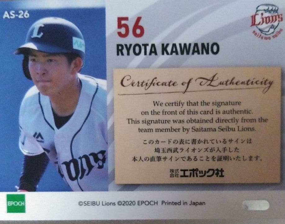 川野涼多選手直筆サインカード 埼玉西武ライオンズ|mercariメルカリ