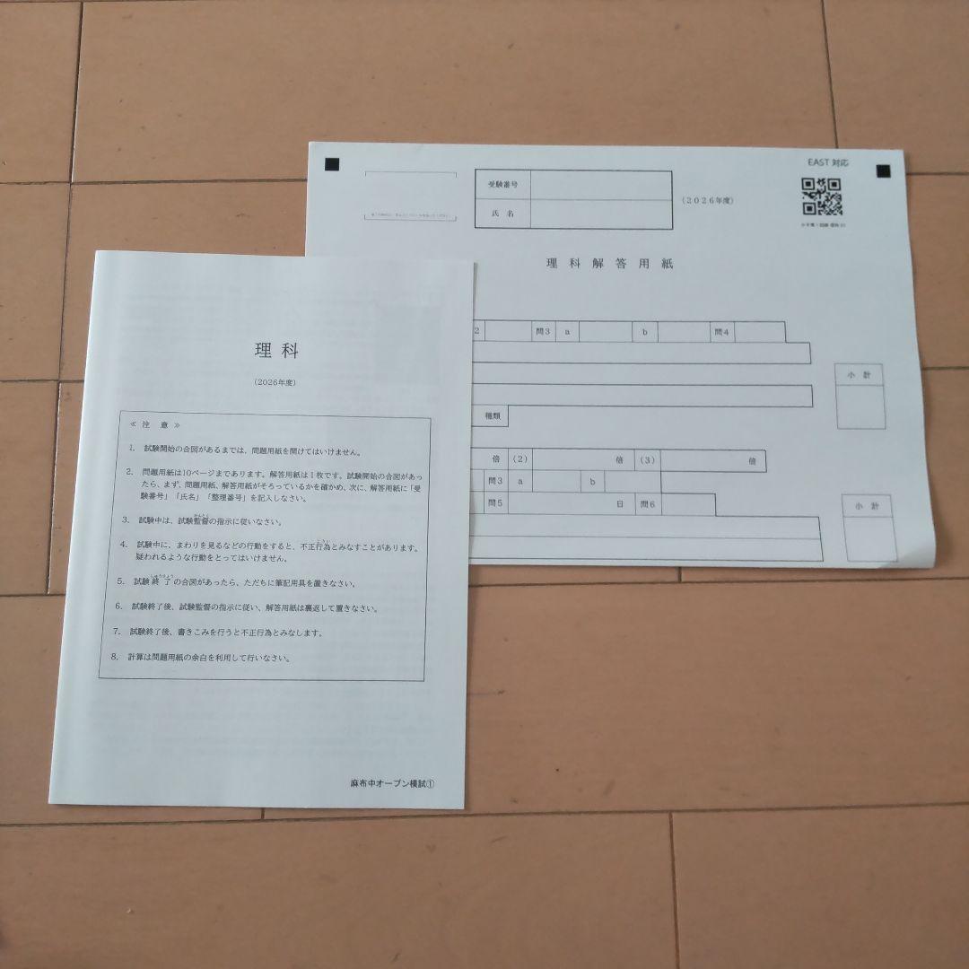 NN麻布中オープン模試① 問題と解答用紙のみ(未使用) - メルカリ
