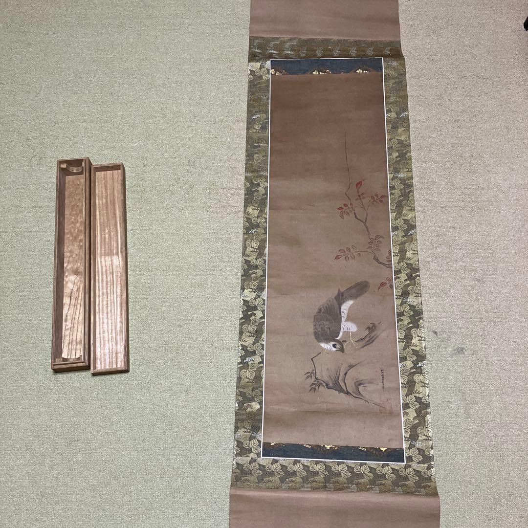 掛け軸　狩野縫殿助長信筆 大平誠之助】岡山県縁の陶芸家（備前焼） - 株式会社愛研美術