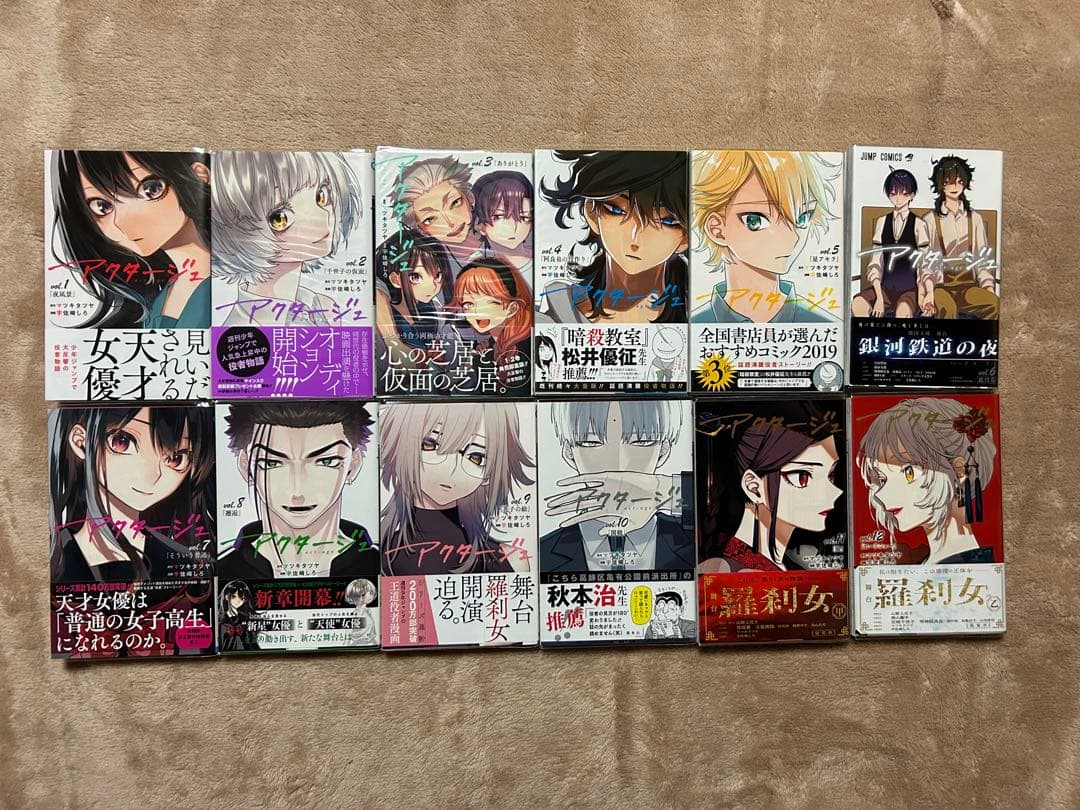 【初版・帯付き】アクタージュ 全12巻 108〜123話切り抜き セット