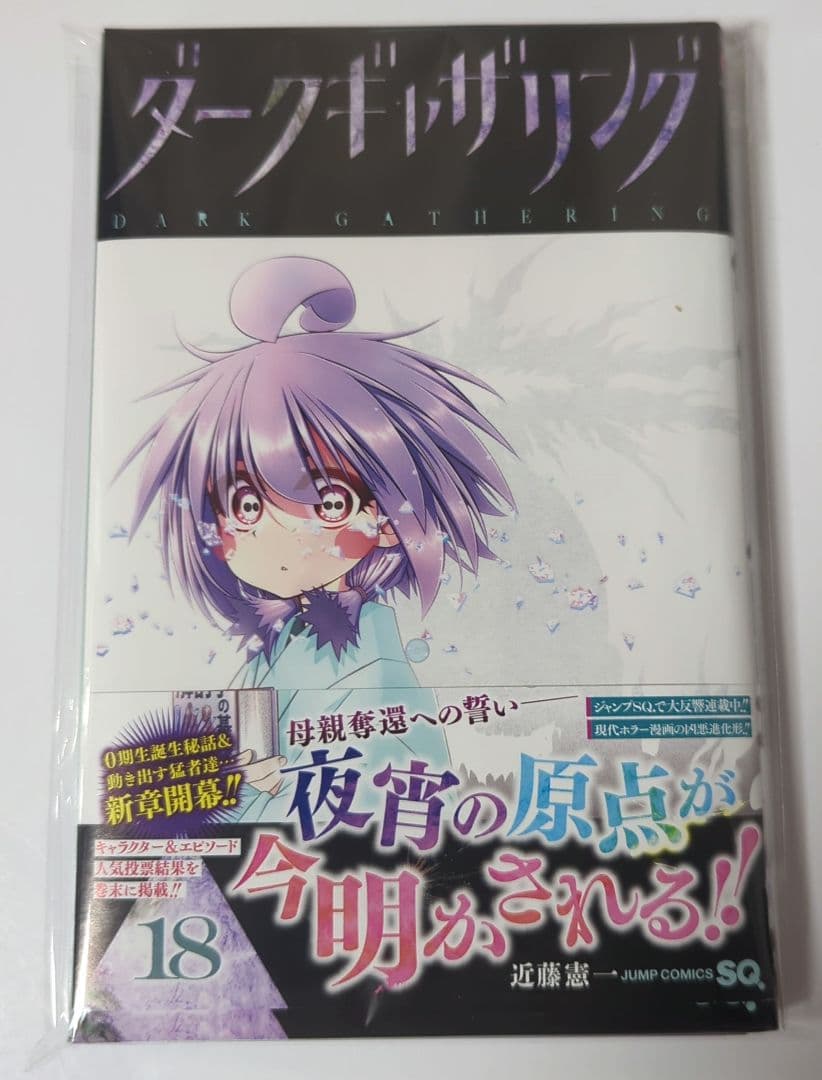 裁断済】ダークギャザリング 1～18巻 - メルカリ