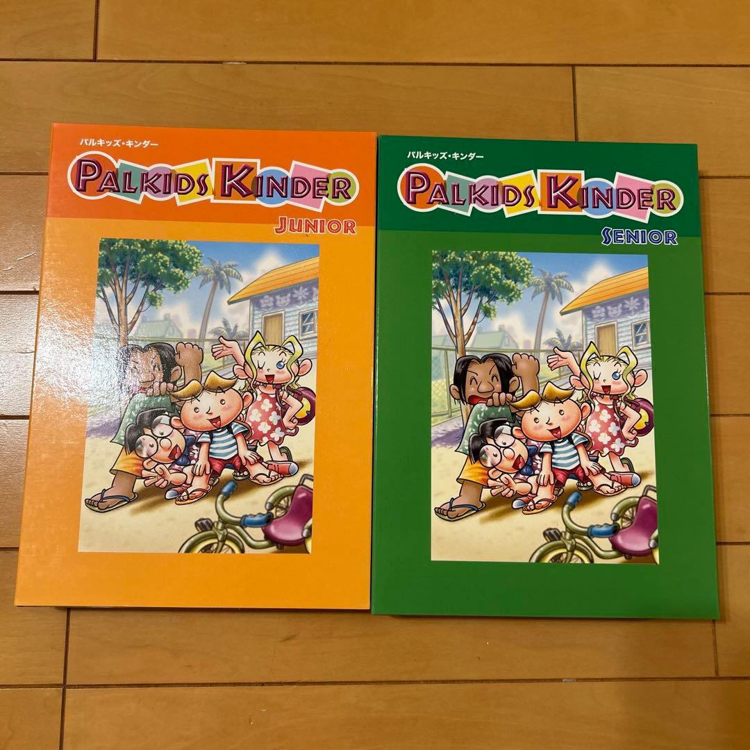 値下げ中】パルキッズ キンダー PALKIDS KINDER