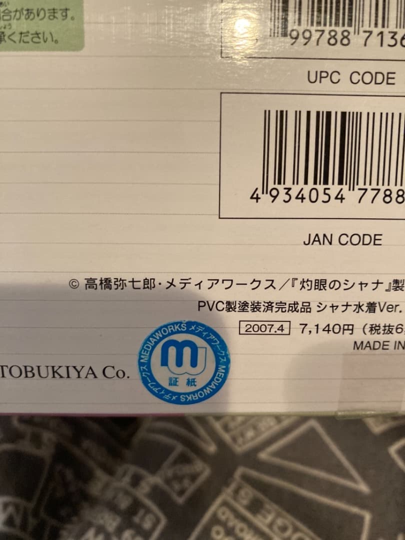 灼眼のシャナ 水着Ver. 1/6 完成品フィギュア コトブキヤ - メルカリ