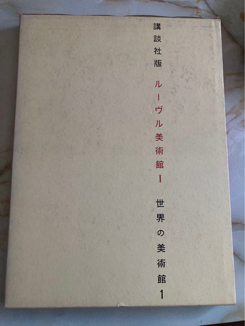 講談社版 世界の美術館全36巻セット(第一刷発行) 講談社版 世界の
