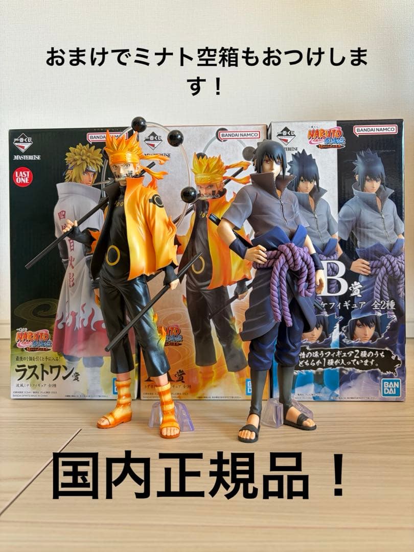 A賞　ナルト 六道仙人　B賞　サスケ　写輪眼&輪廻眼ver ミナト空箱　一番くじ NARUTO-ナルト-』一番くじが5月28日発売。ナルト（六道仙人モード