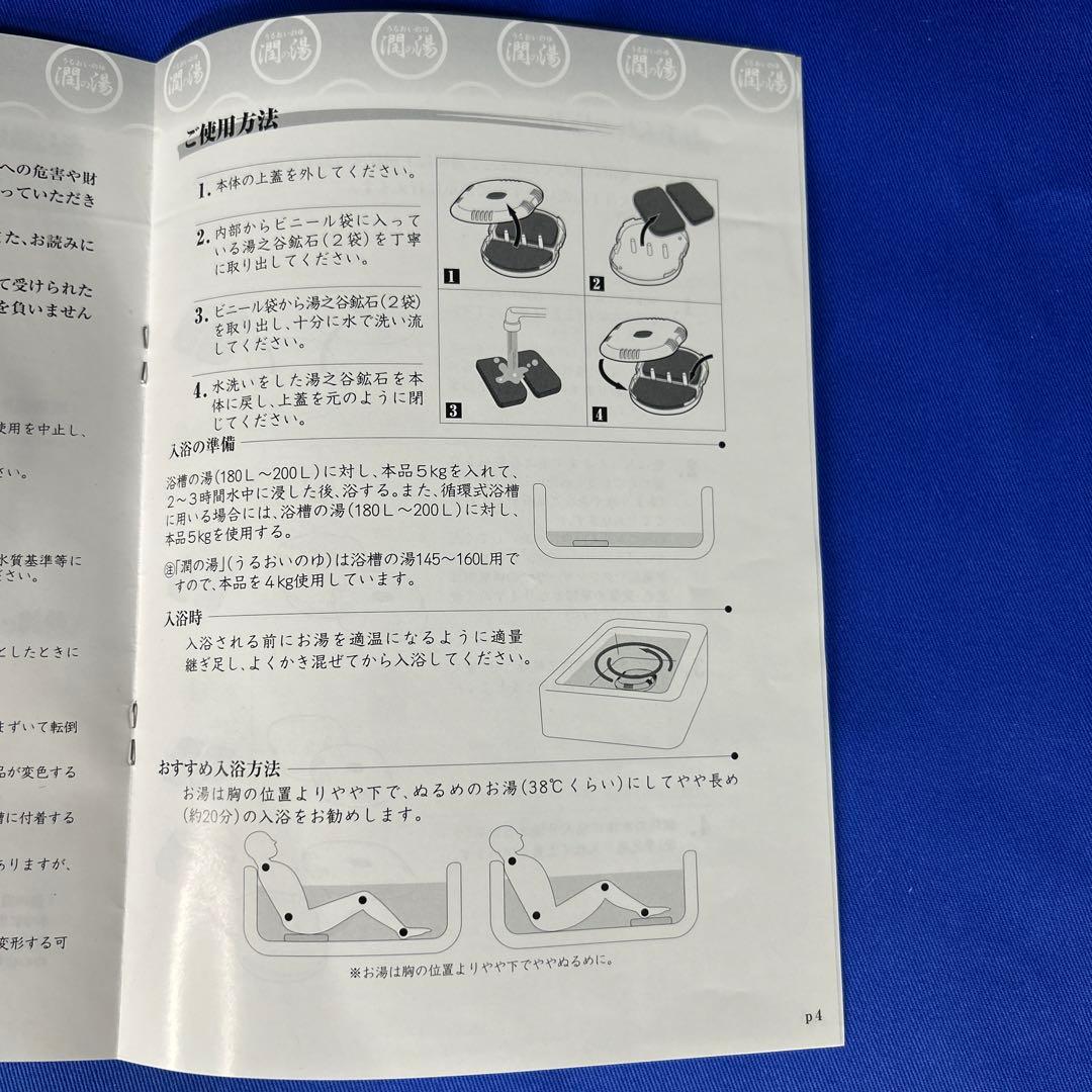 トゴール・ウォームタイト 潤いの湯 湯之谷鉱石 - メルカリ