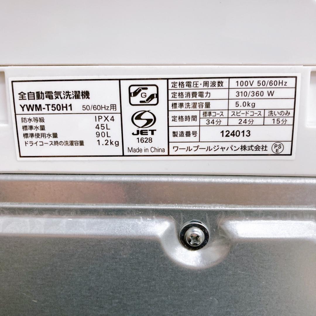 CE09056 ヤマダセレクト 5.0kg 洗濯機 一人暮らし 小型