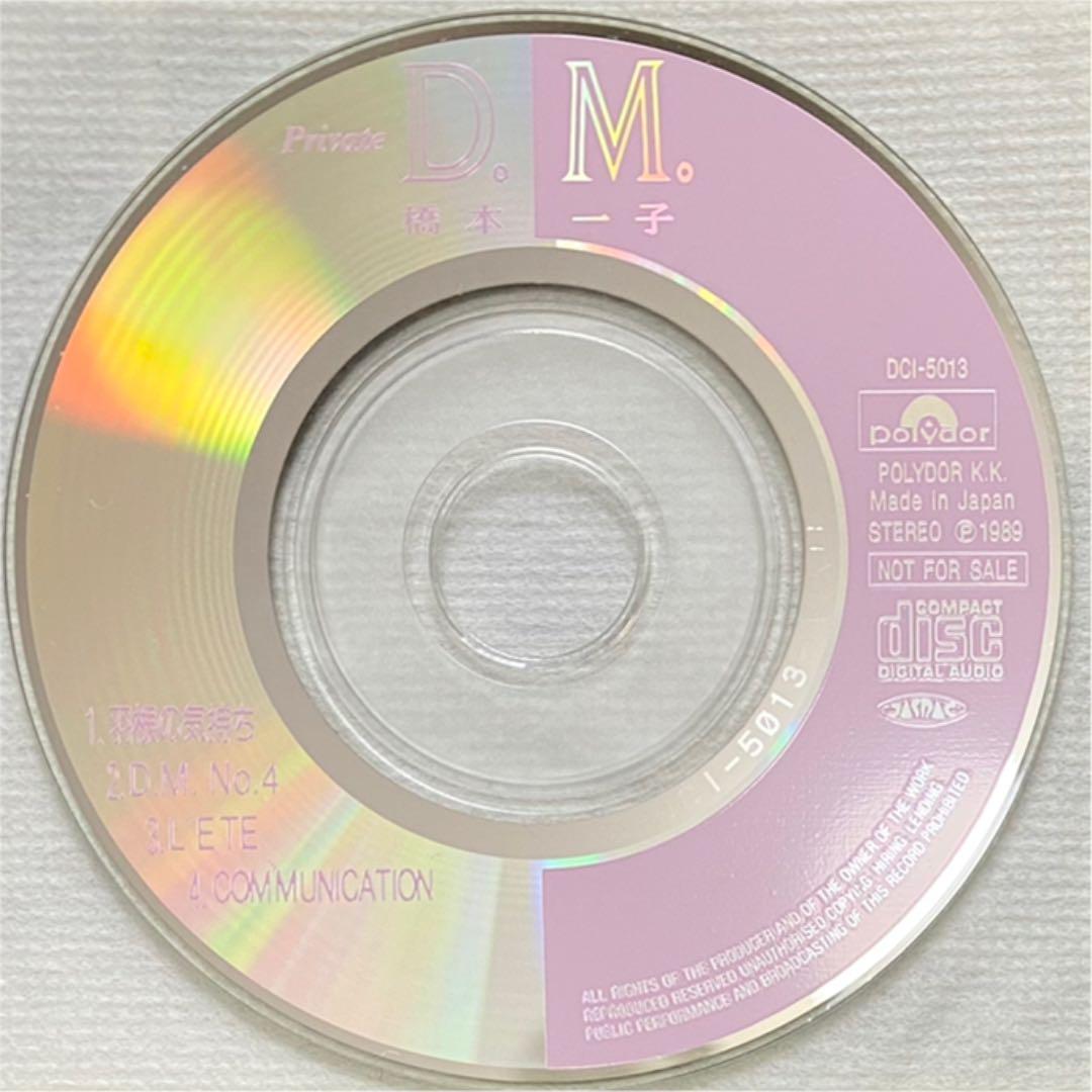 D.M. 橋本一子 8cm CDサンプラー 非売品