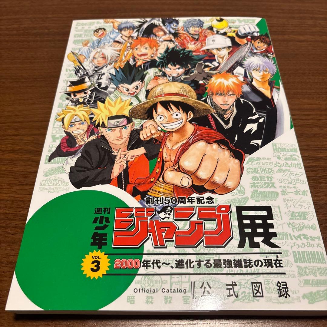 週刊少年ジャンプ展公式図録VOL.3 週刊少年ジャンプ展 VOL.3 公式図録 - メルカリ