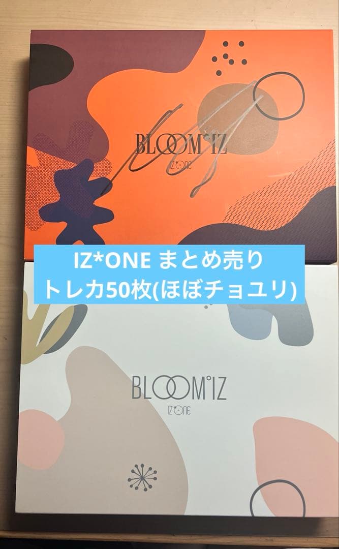 IZ*ONE アルバム トレカ まとめ売り まとめ売り】IZ*ONE アルバム・トレカ・DVD - メルカリ