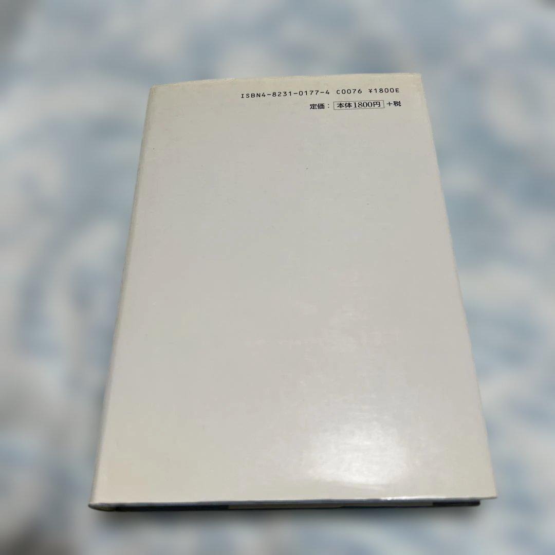 五柱推命学鑑定法 中川閑伸著 - メルカリ