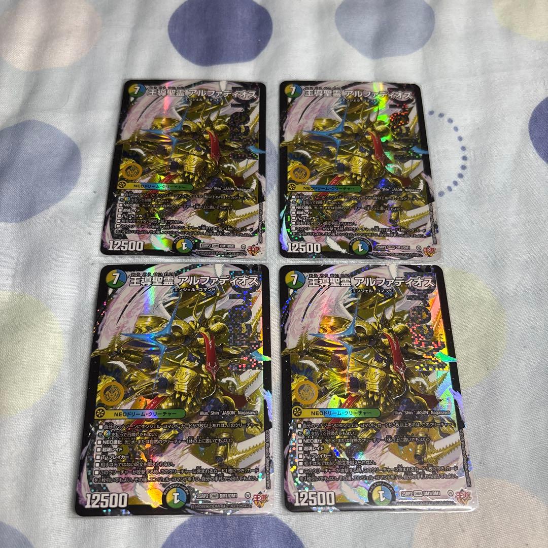 デュエマ 王導聖霊アルファディオス 4枚 - メルカリ