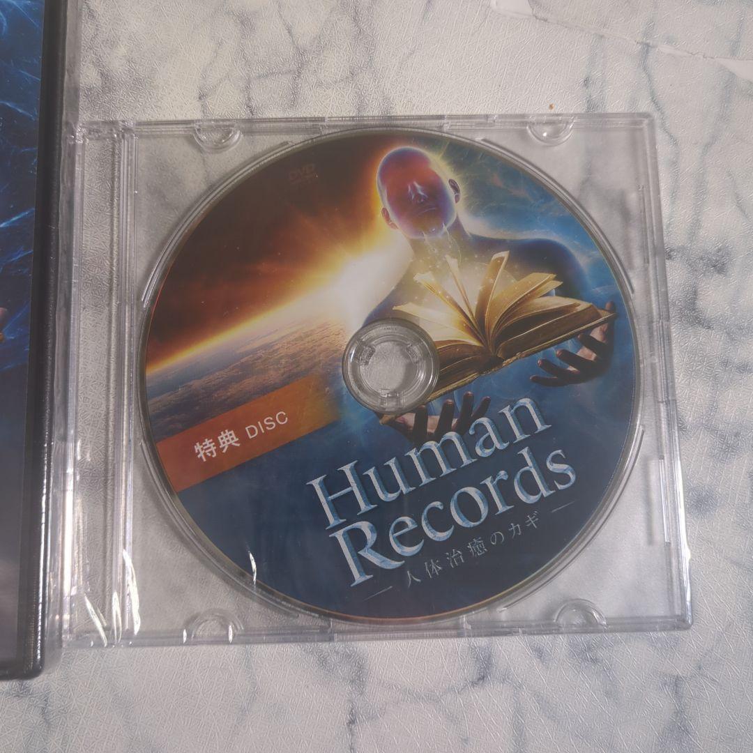 【新品・未開封】Human Records～人体治癒のカギ～ 特典DISC付き