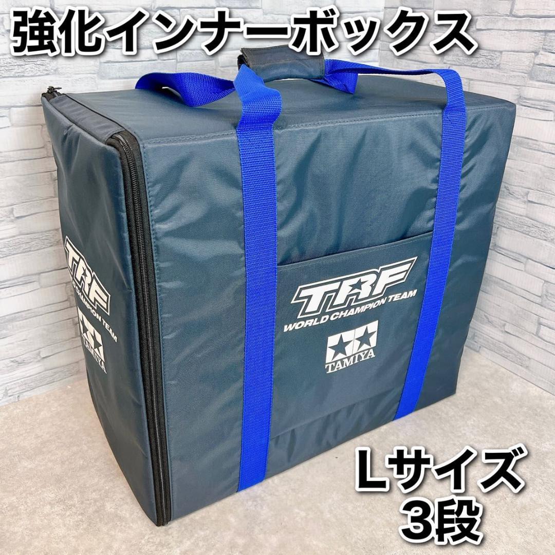 タミヤ ピットバッグ L 3段 強化インナーボックス RC ラジコン - メルカリ