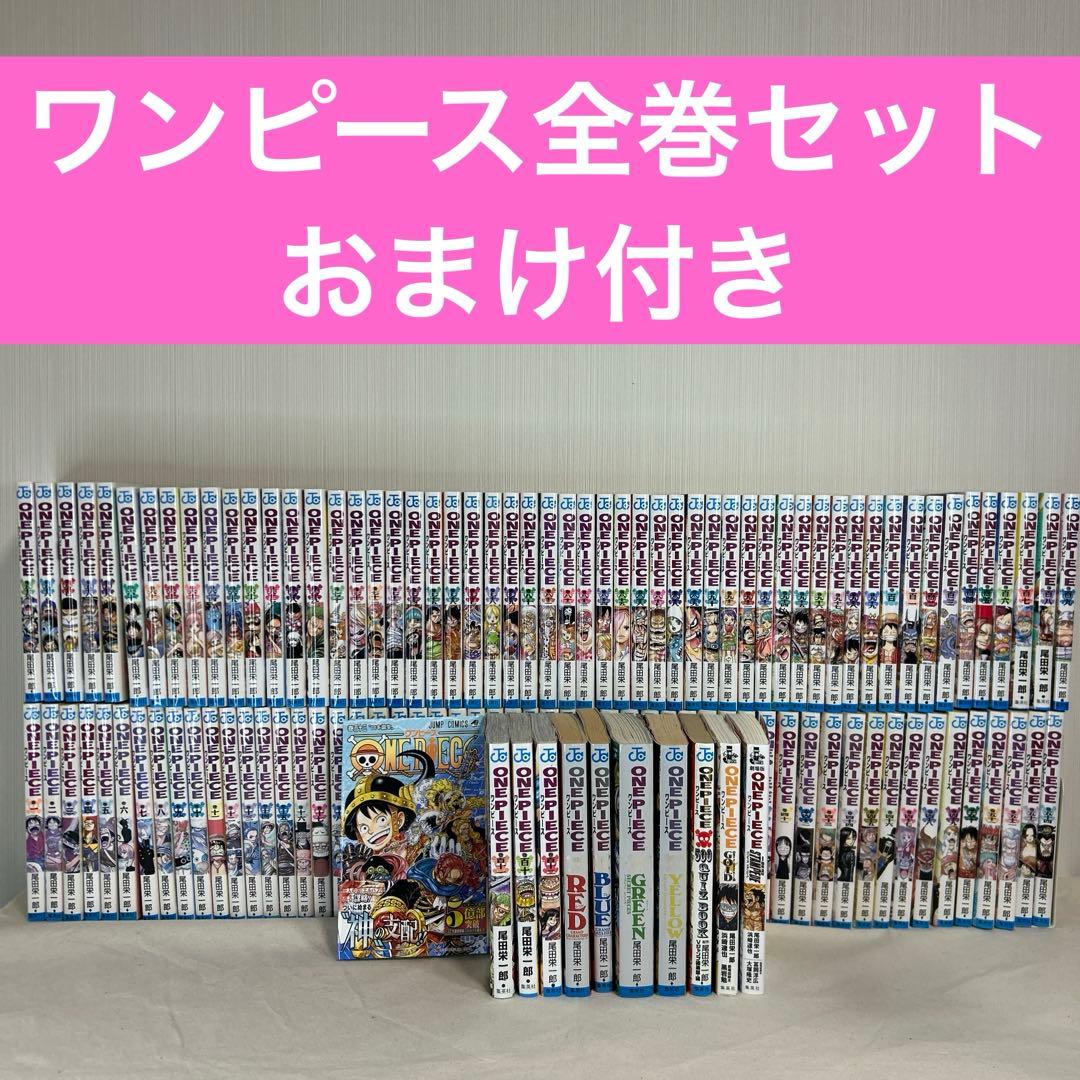 匿名配送】 ワンピース 1-113巻 全巻 ONEPIECE 全巻セット - メルカリ