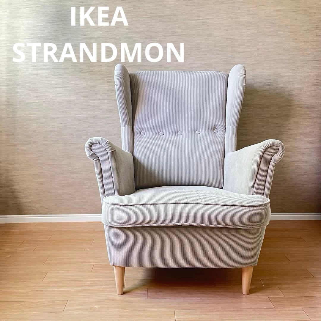 【美品】IKEA ストランドモン STRANDMON ストランドモン パーソナルチェア＆オットマン
