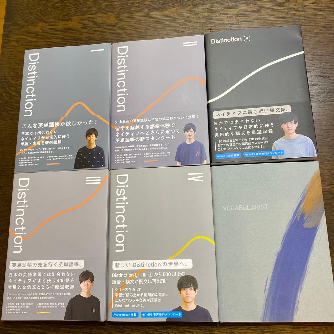 Distinction 1-4,vocabularist、構文集 構文集 Distinction Structures – Atsueigo
