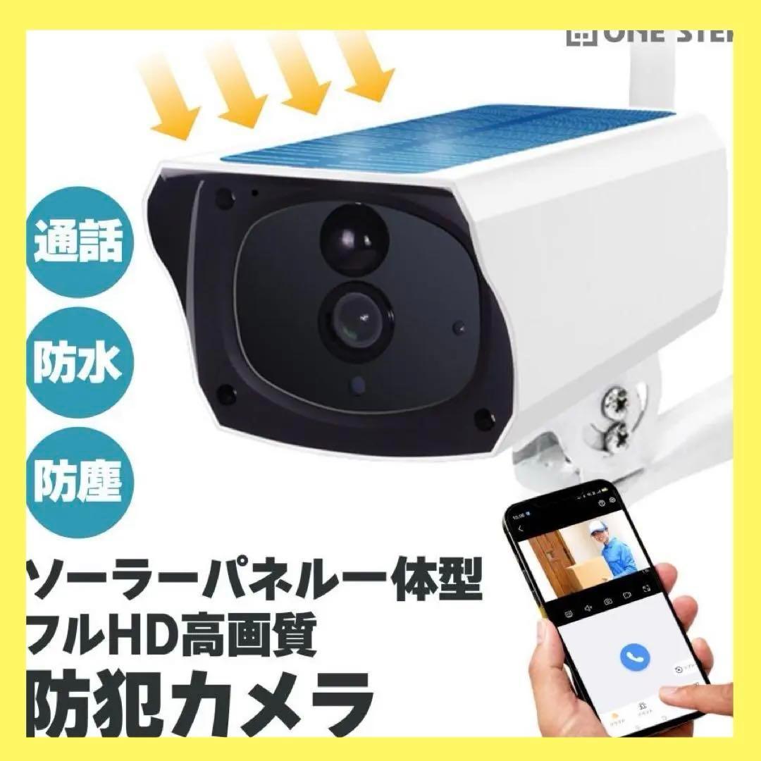【新品】防犯カメラ セキュリティカメラ ソーラーパネルー体型 フルHD高画質 Amazon.co.jp: F.R.C. エフ・アール・シー NEXTEC ネットワーク防犯