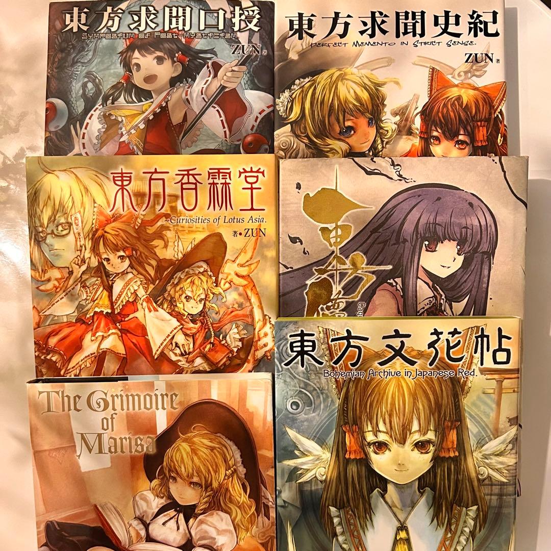東方Project 公式書籍まとめ売り - メルカリ