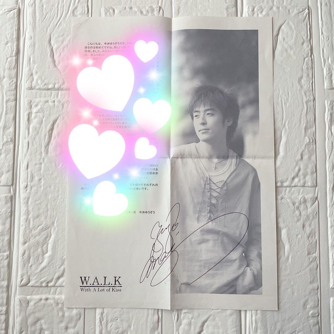 今井ゆうぞう CD 『W.A.L.K 』ゆうぞうお兄さんメッセージ付き 希少
