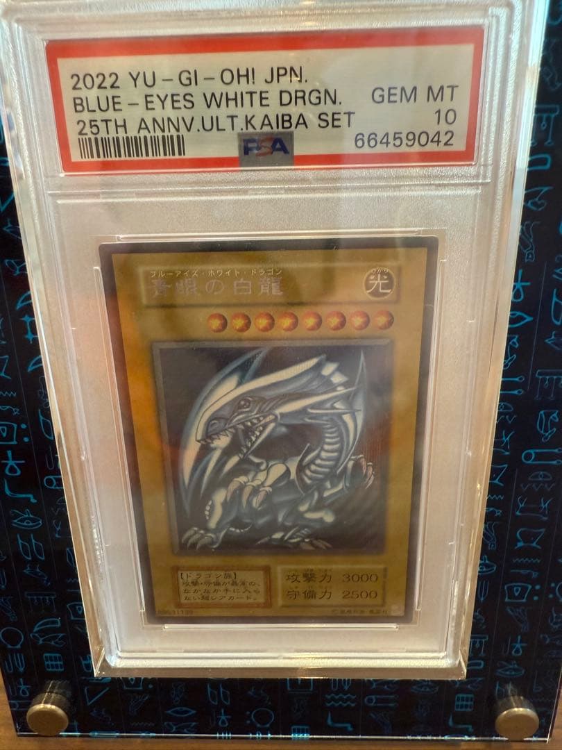 PSA10 青眼の白龍 初期 復刻 海馬 シークレットレア ディスプレイ付き