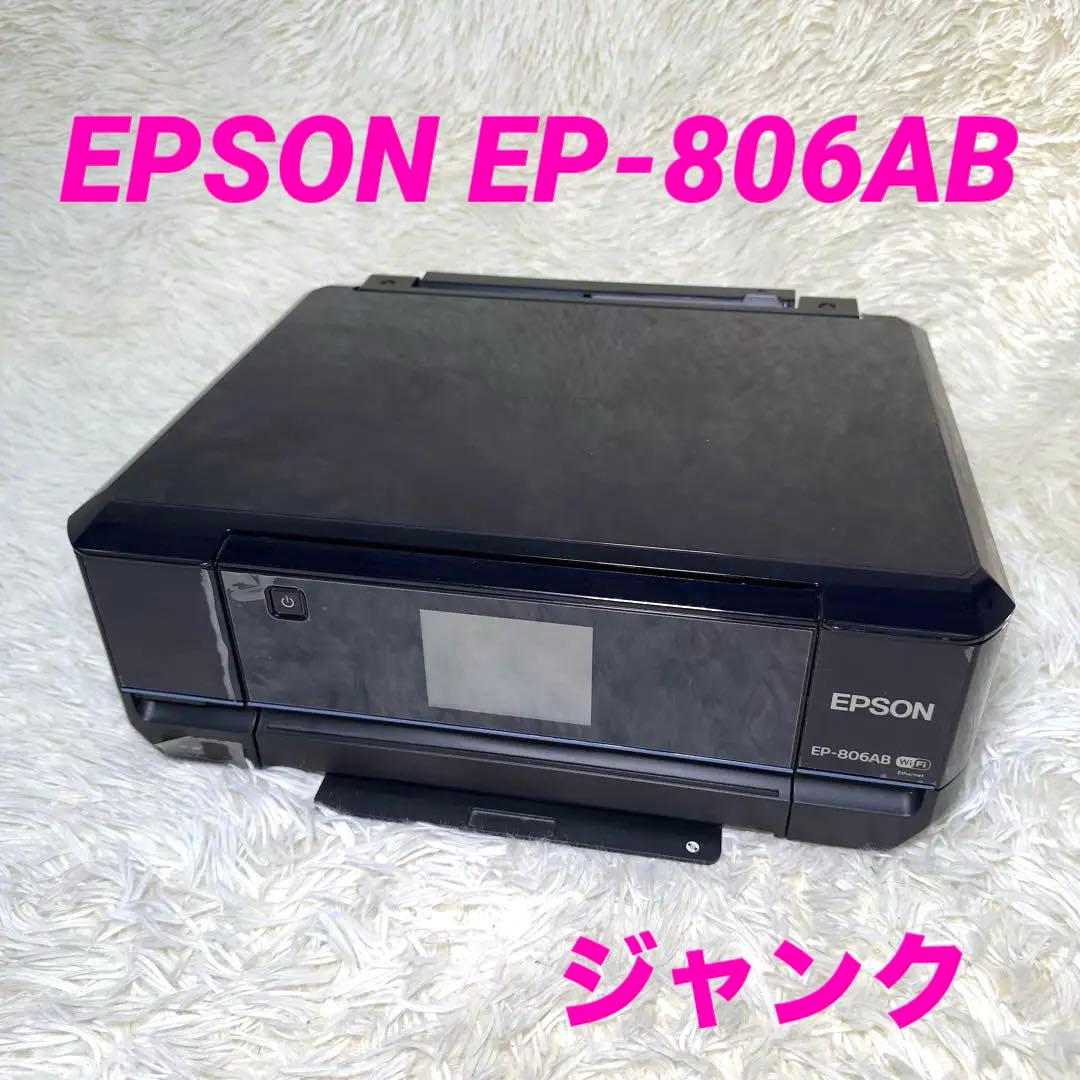 エプソン ジャンク品　EPSON EP-806AB ジャンク】EPSON EP-806AW と EP-806AB 美品・ジャンク扱い】（インク