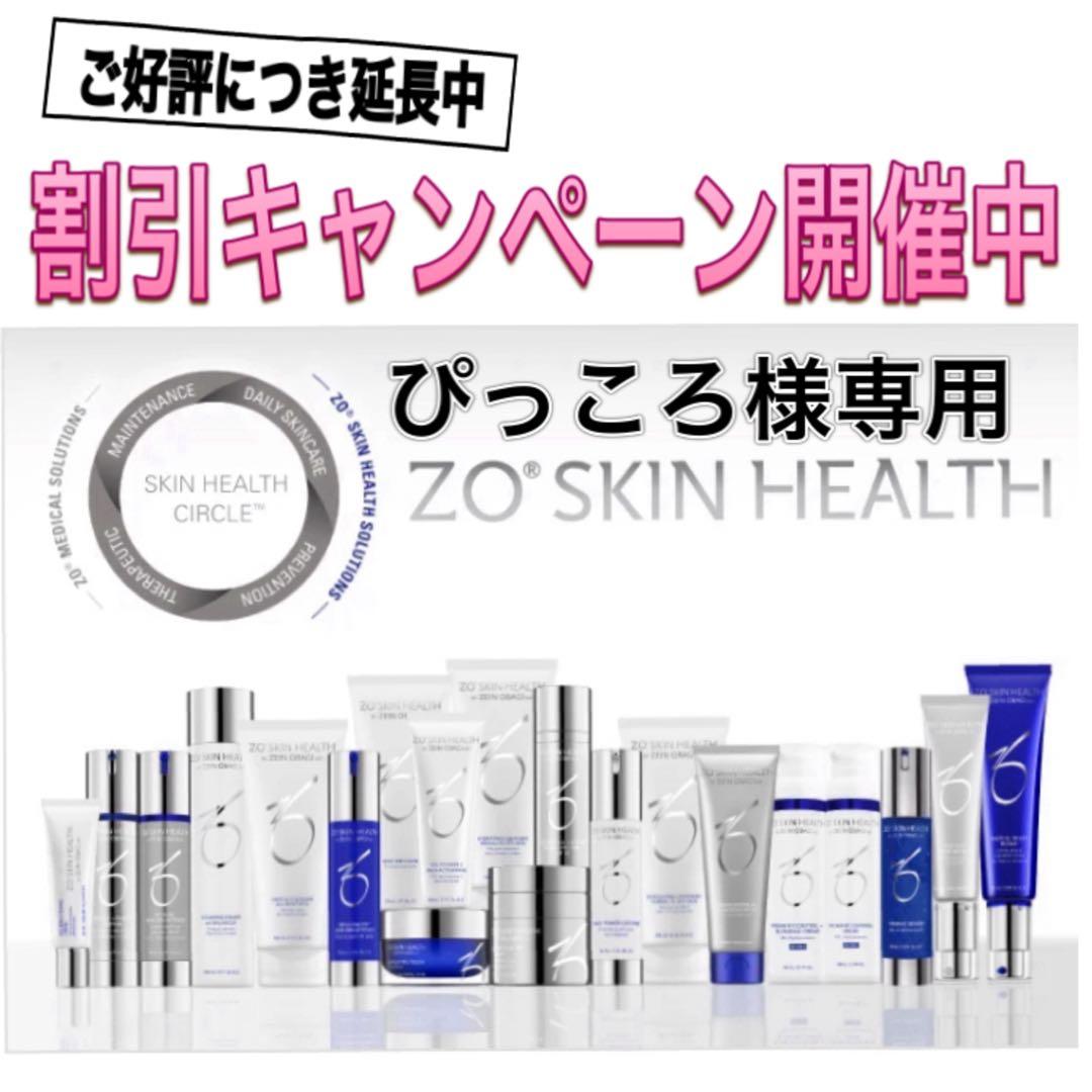 ぴっころ ゼオスキン 新品 4点セット ゼオスキン セラピューティックRCセット ZO SKIN｜正規通販｜W ライフ